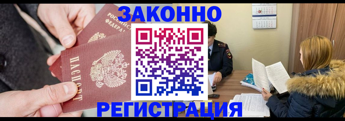 временная регистрация купить в Лабытнанги